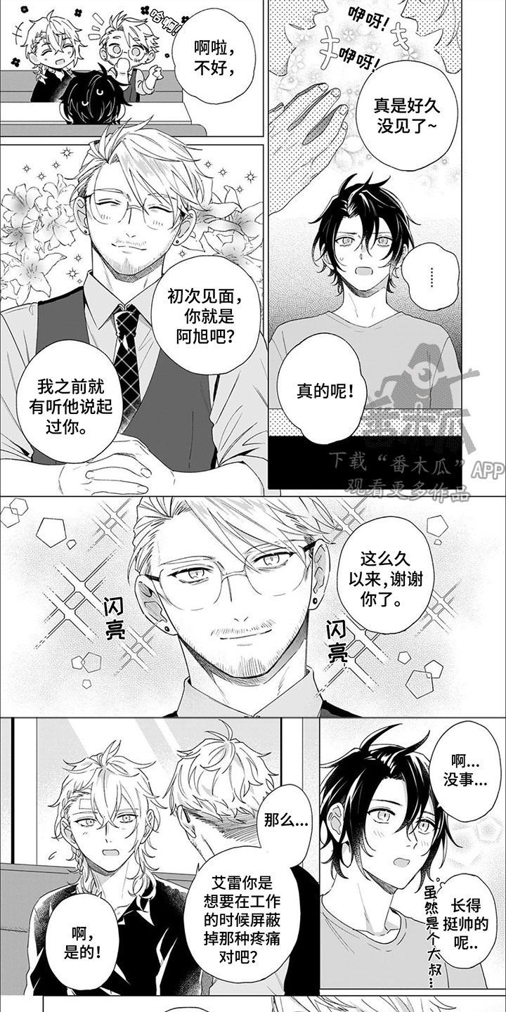 《幸运天使》漫画最新章节第12章：嫉妒免费下拉式在线观看章节第【8】张图片