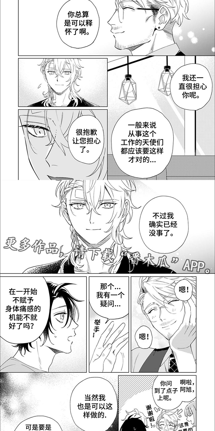 《幸运天使》漫画最新章节第12章：嫉妒免费下拉式在线观看章节第【7】张图片