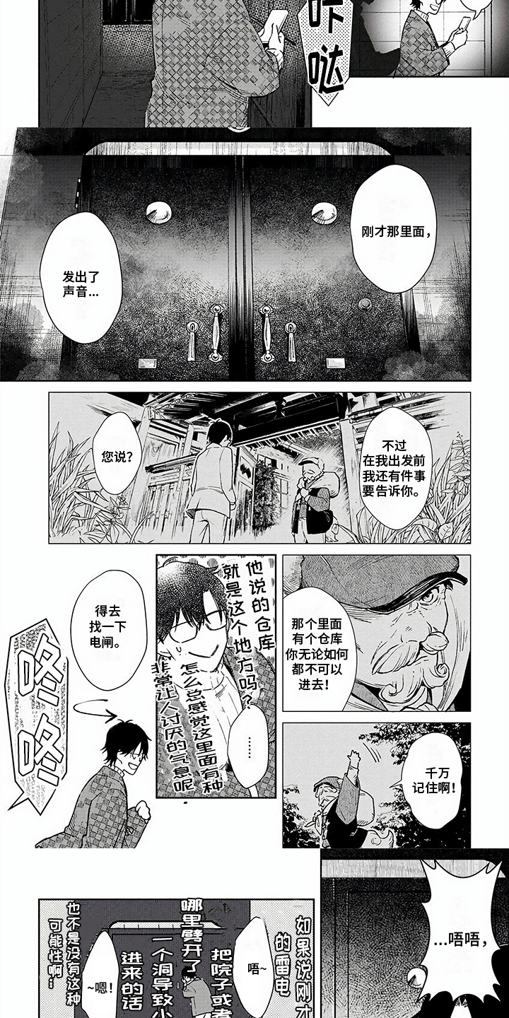 《鬼的饵食》漫画最新章节第2章：相遇免费下拉式在线观看章节第【4】张图片