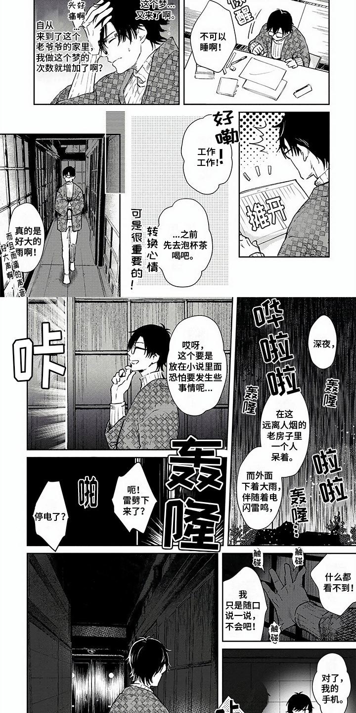 《鬼的饵食》漫画最新章节第2章：相遇免费下拉式在线观看章节第【5】张图片