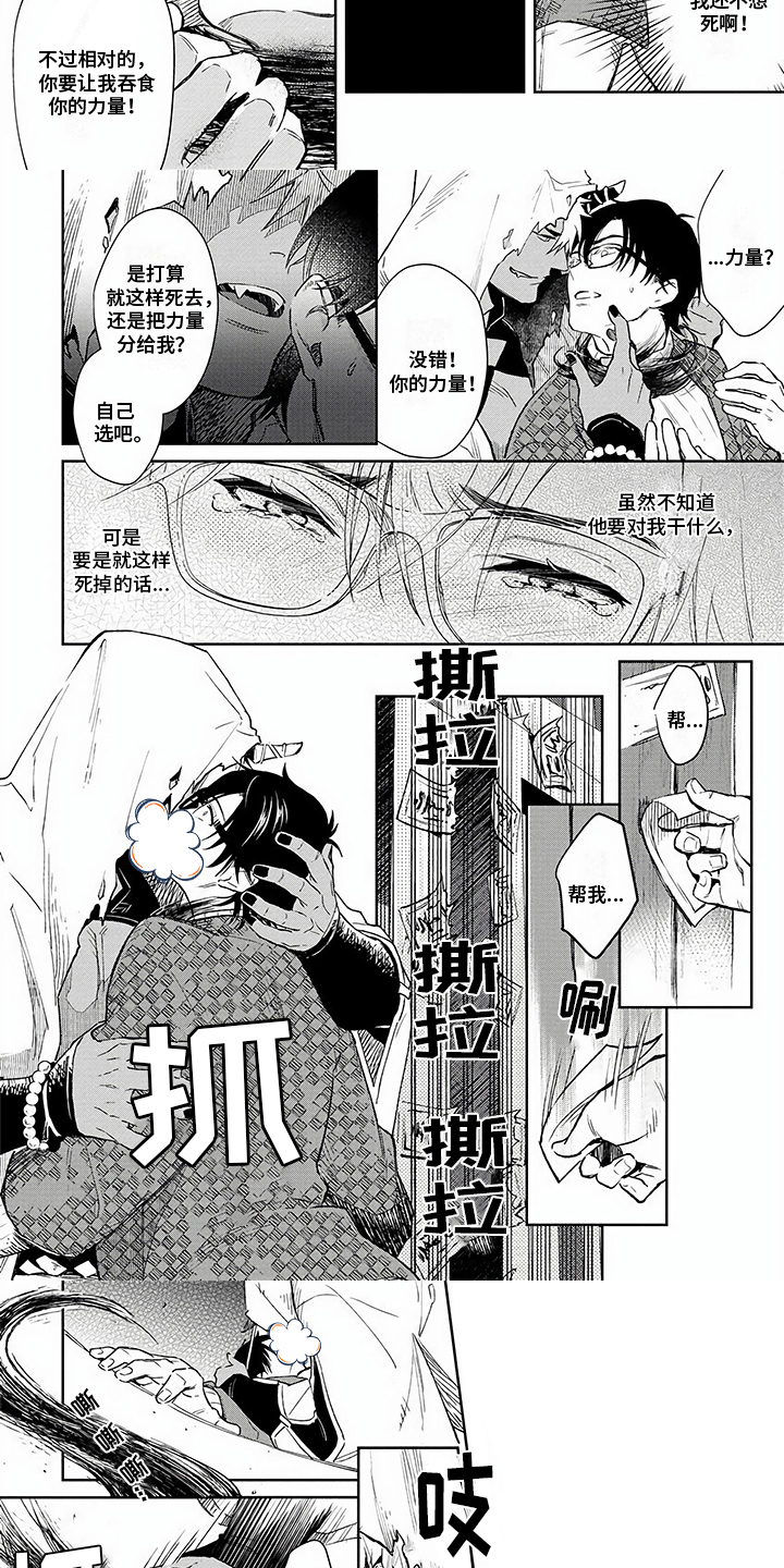 《鬼的饵食》漫画最新章节第3章：结界免费下拉式在线观看章节第【4】张图片