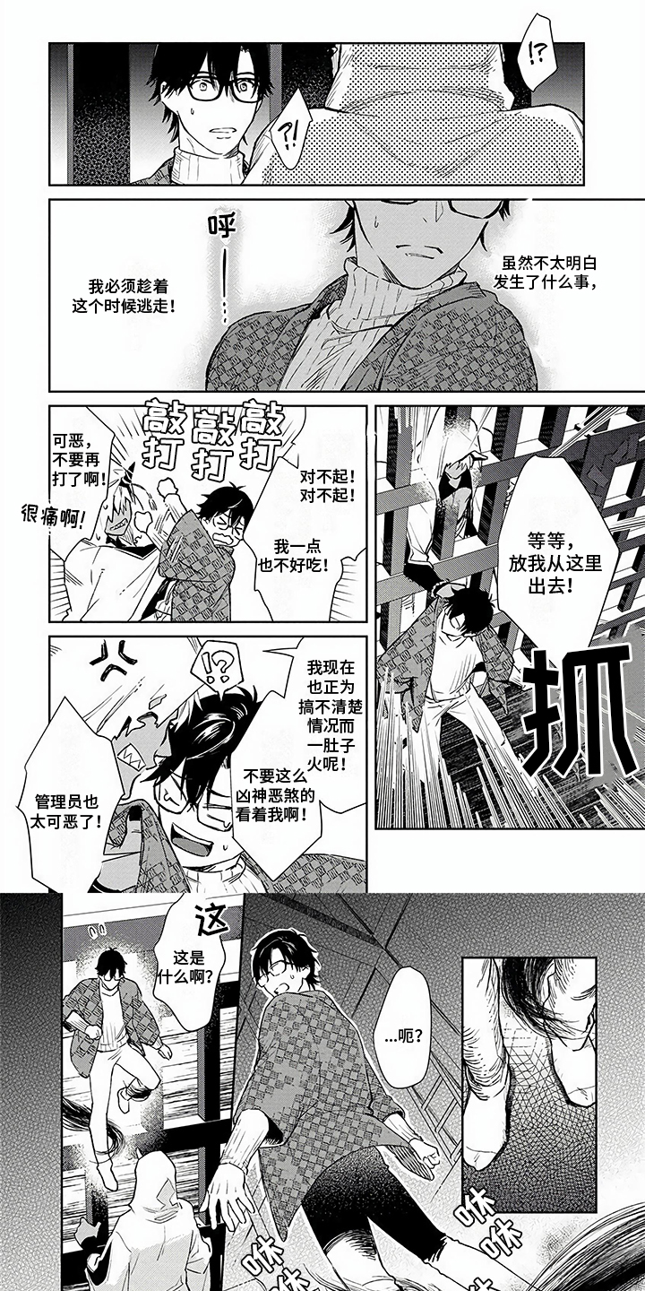 《鬼的饵食》漫画最新章节第3章：结界免费下拉式在线观看章节第【6】张图片