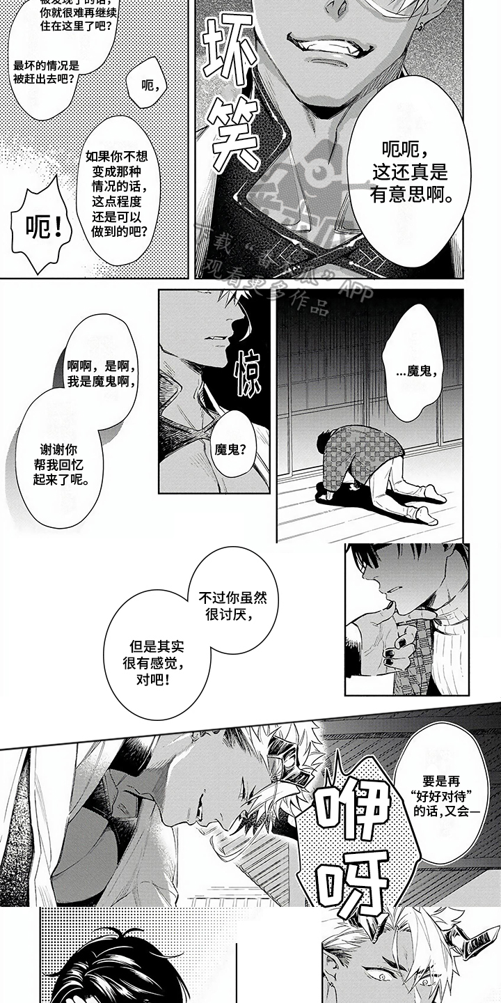 《鬼的饵食》漫画最新章节第4章：饿鬼免费下拉式在线观看章节第【3】张图片