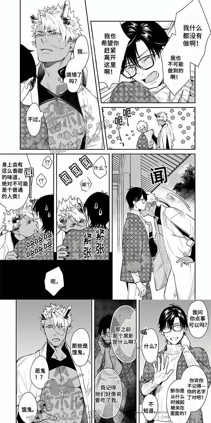 《鬼的饵食》漫画最新章节第4章：饿鬼免费下拉式在线观看章节第【6】张图片