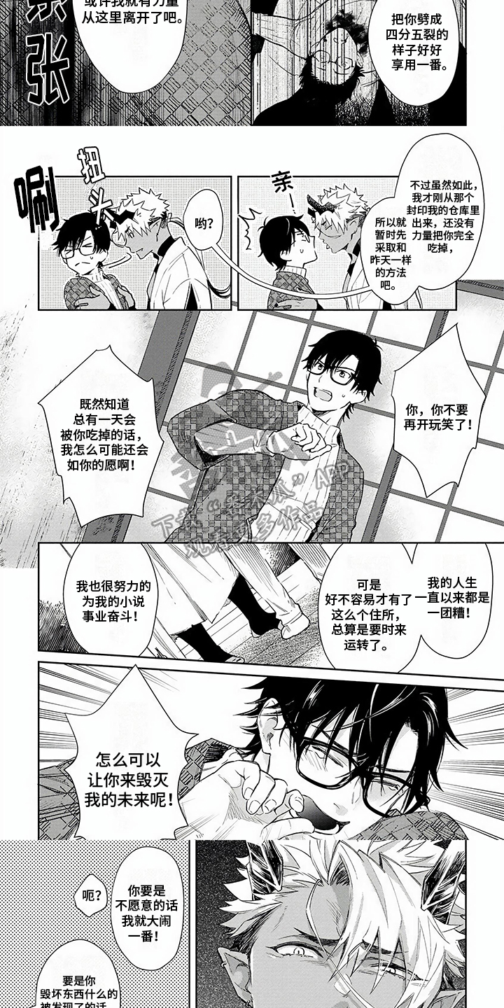 《鬼的饵食》漫画最新章节第4章：饿鬼免费下拉式在线观看章节第【4】张图片