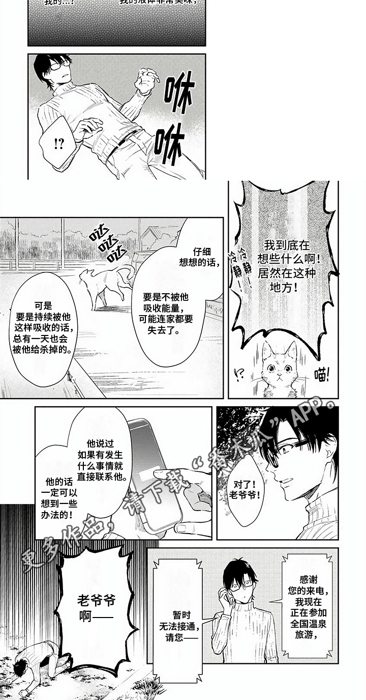 《鬼的饵食》漫画最新章节第4章：饿鬼免费下拉式在线观看章节第【1】张图片