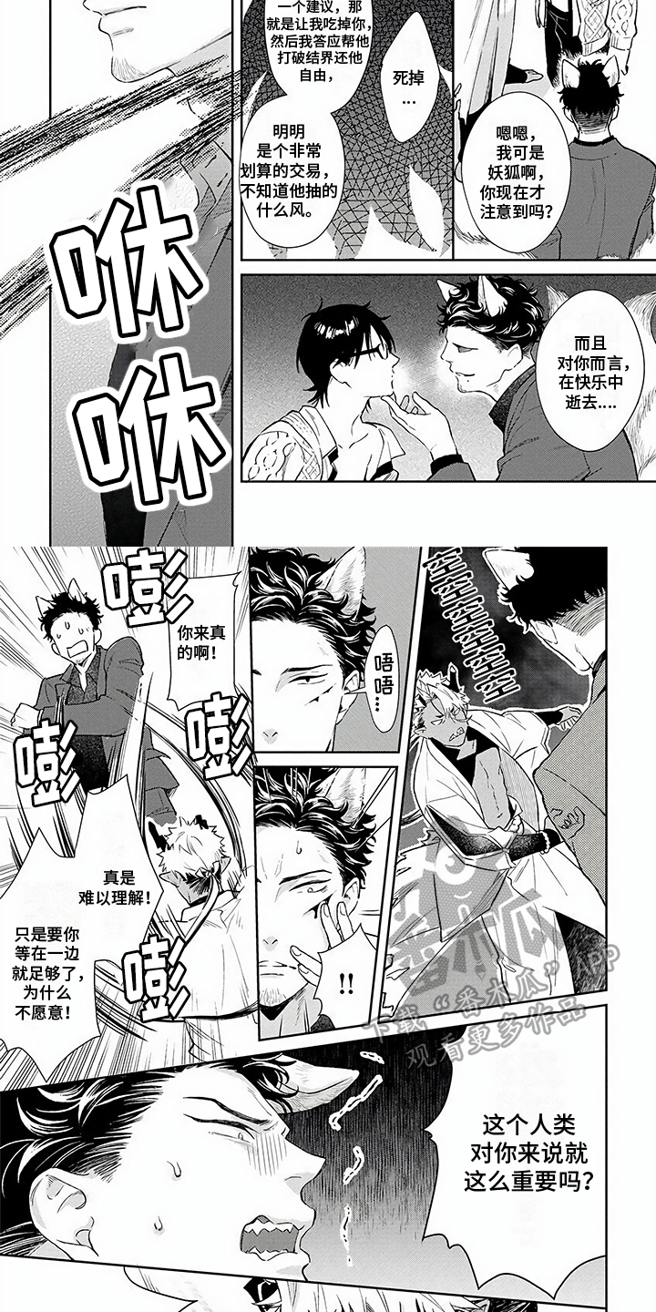 《鬼的饵食》漫画最新章节第8章：帮大忙免费下拉式在线观看章节第【5】张图片