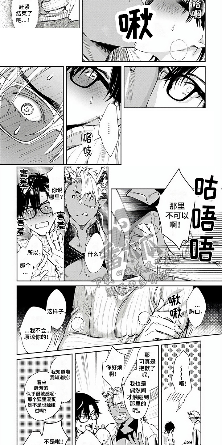 《鬼的饵食》漫画最新章节第9章：确认一下免费下拉式在线观看章节第【3】张图片