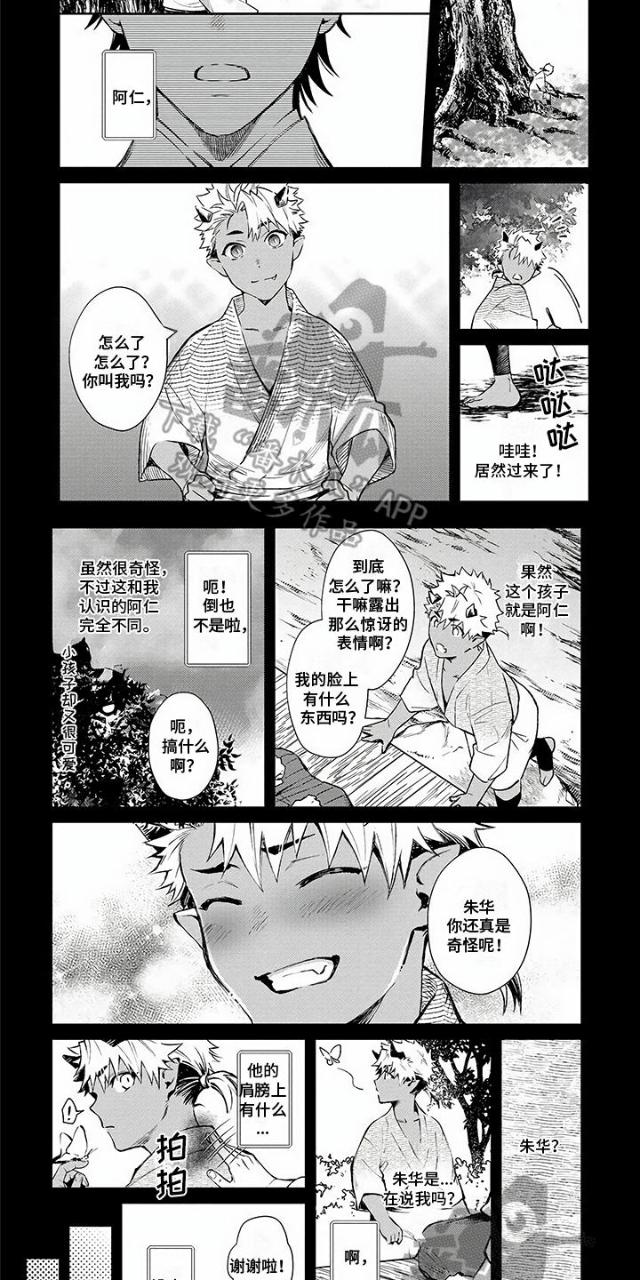 《鬼的饵食》漫画最新章节第10章：危害免费下拉式在线观看章节第【4】张图片