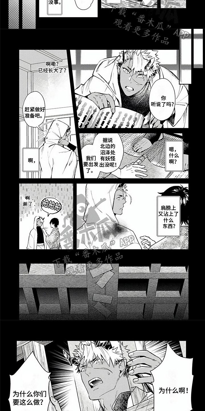 《鬼的饵食》漫画最新章节第10章：危害免费下拉式在线观看章节第【3】张图片