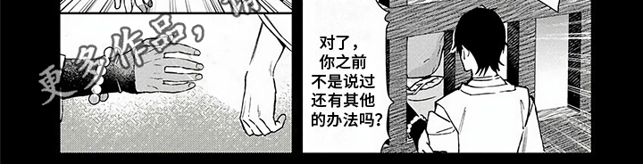 《鬼的饵食》漫画最新章节第10章：危害免费下拉式在线观看章节第【1】张图片