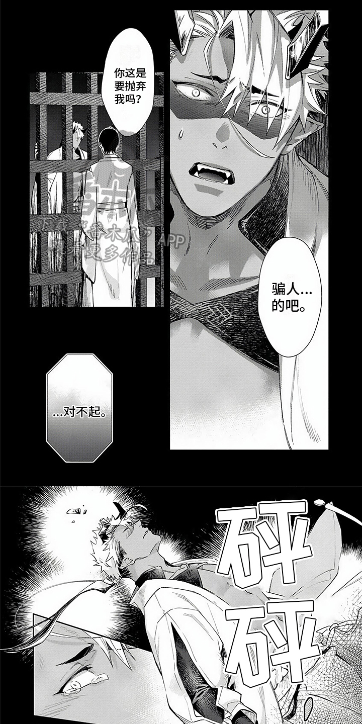 《鬼的饵食》漫画最新章节第11章：哭泣免费下拉式在线观看章节第【6】张图片