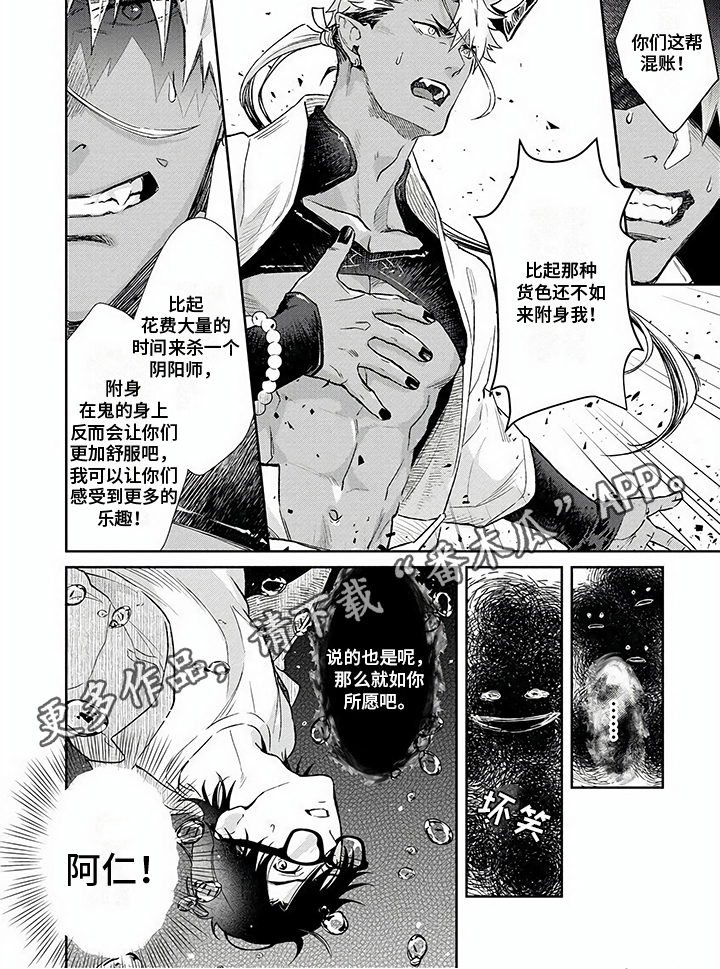 《鬼的饵食》漫画最新章节第14章：追杀免费下拉式在线观看章节第【1】张图片