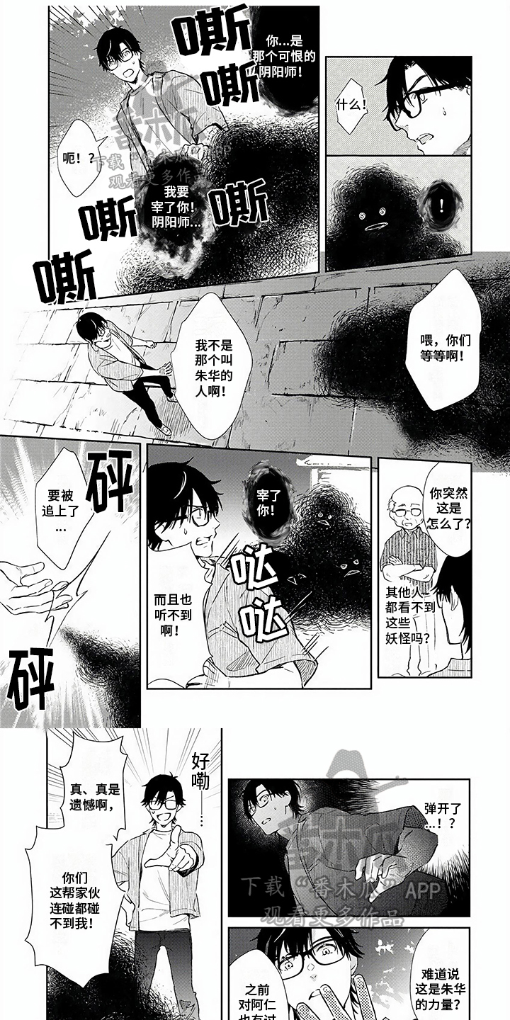 《鬼的饵食》漫画最新章节第14章：追杀免费下拉式在线观看章节第【6】张图片