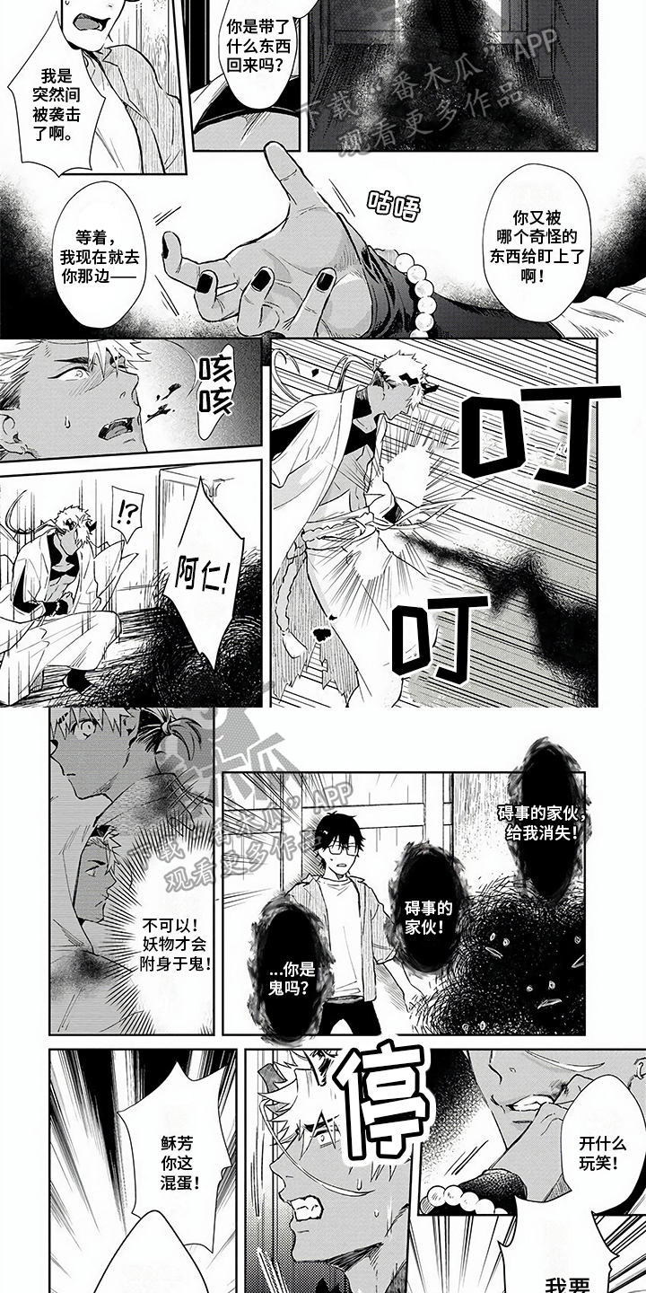 《鬼的饵食》漫画最新章节第14章：追杀免费下拉式在线观看章节第【3】张图片