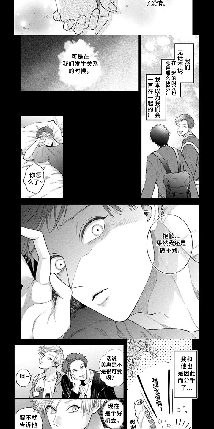 《恋爱联谊会》漫画最新章节第3章：复仇战免费下拉式在线观看章节第【7】张图片