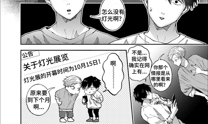 《恋爱联谊会》漫画最新章节第6章：小技巧免费下拉式在线观看章节第【1】张图片