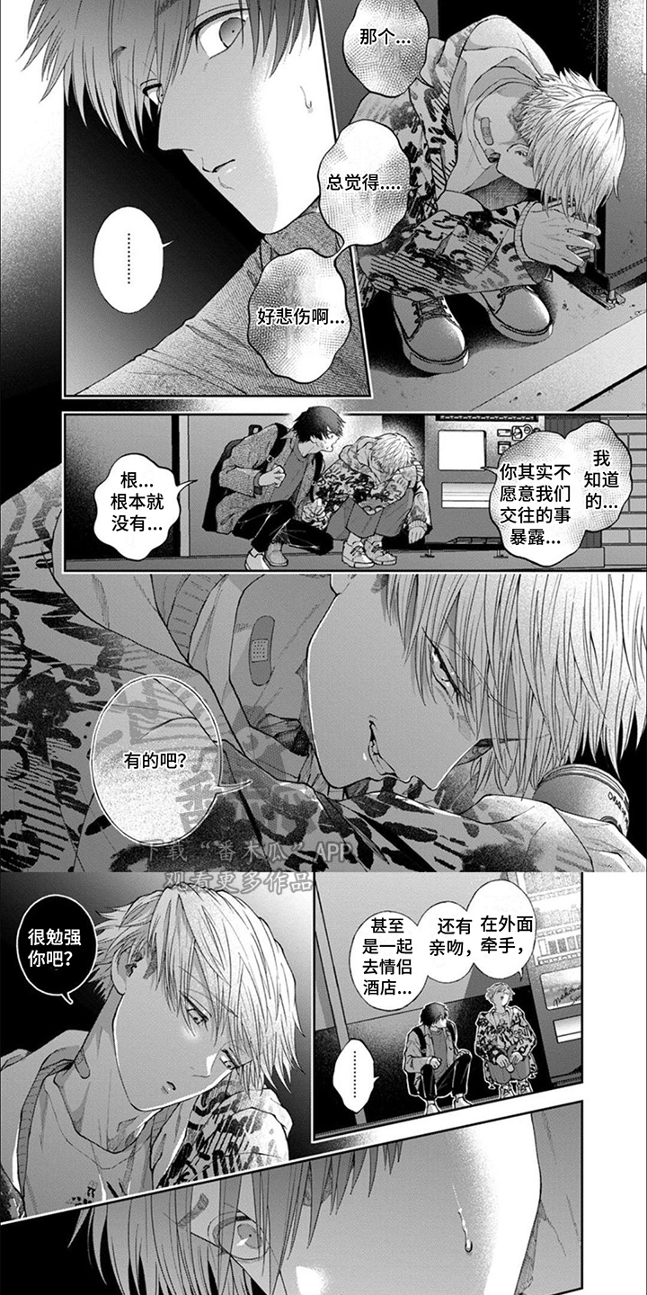 《恋爱联谊会》漫画最新章节第12章：感到难过免费下拉式在线观看章节第【3】张图片