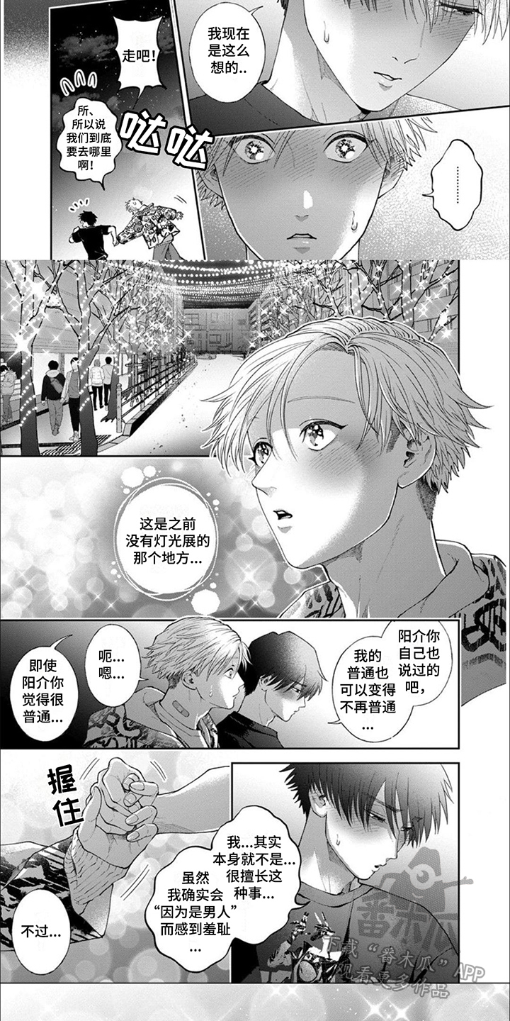 《恋爱联谊会》漫画最新章节第13章：耍帅免费下拉式在线观看章节第【4】张图片