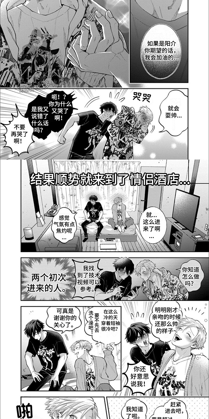 《恋爱联谊会》漫画最新章节第13章：耍帅免费下拉式在线观看章节第【2】张图片