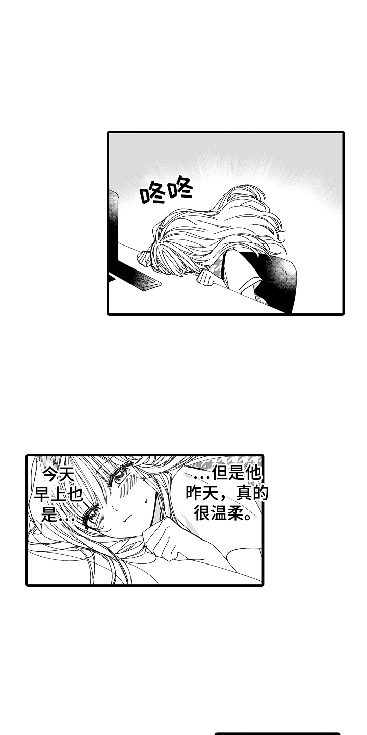 《与甜蜜老板的婚礼》漫画最新章节第4章：公司老板免费下拉式在线观看章节第【14】张图片