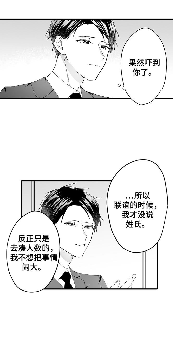 《与甜蜜老板的婚礼》漫画最新章节第4章：公司老板免费下拉式在线观看章节第【3】张图片