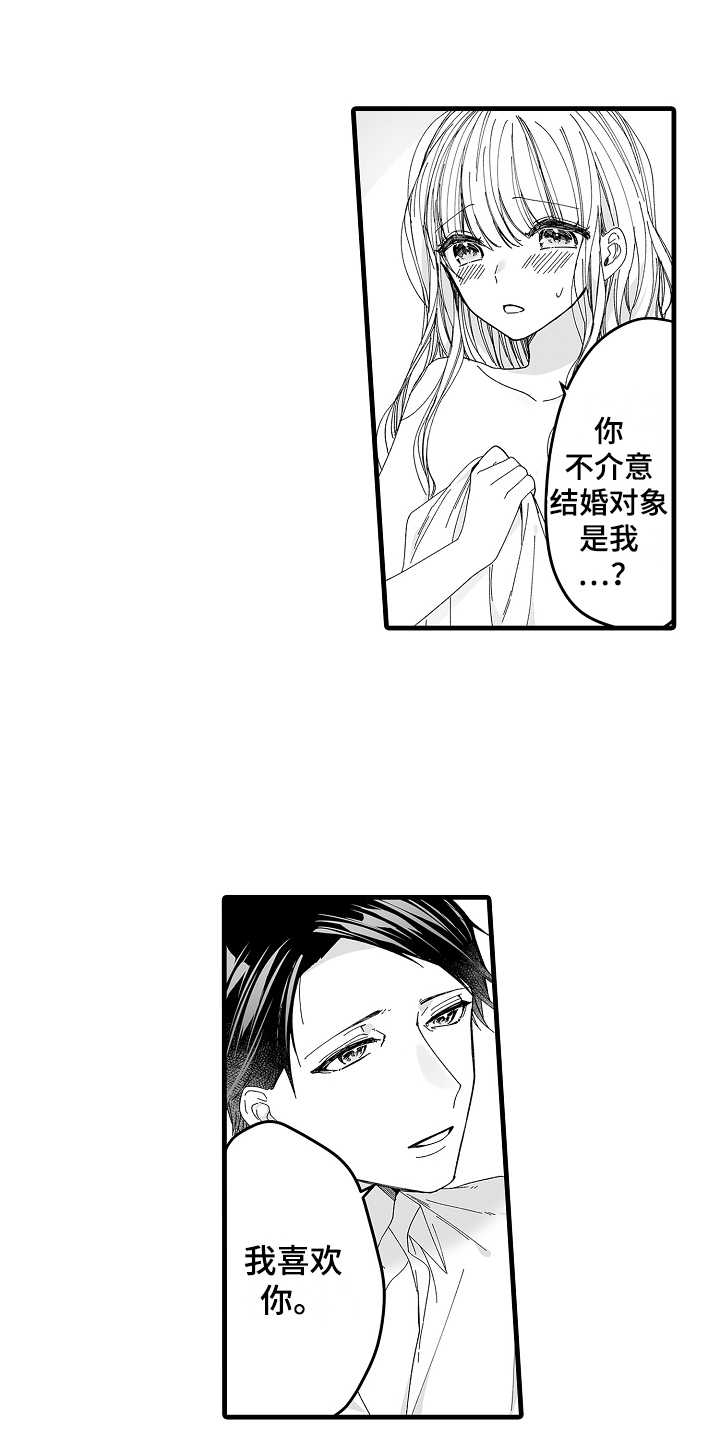 《与甜蜜老板的婚礼》漫画最新章节第4章：公司老板免费下拉式在线观看章节第【16】张图片