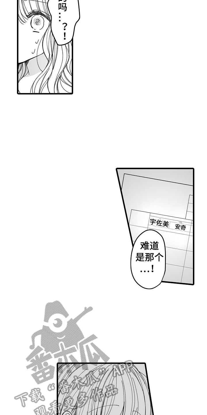 《与甜蜜老板的婚礼》漫画最新章节第4章：公司老板免费下拉式在线观看章节第【5】张图片