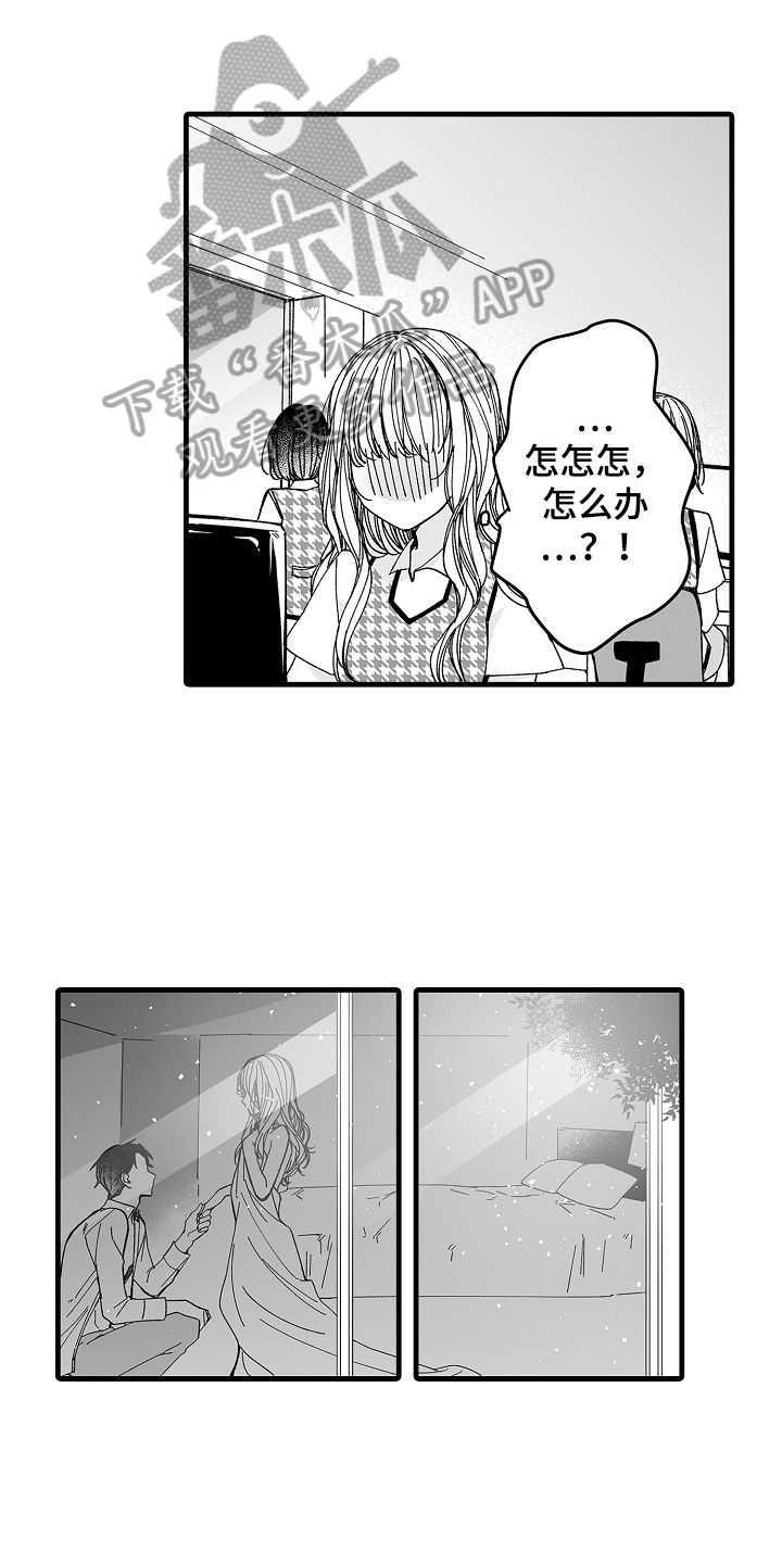 《与甜蜜老板的婚礼》漫画最新章节第4章：公司老板免费下拉式在线观看章节第【17】张图片