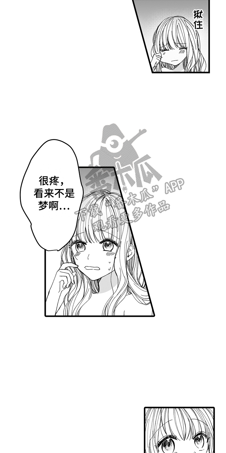 《与甜蜜老板的婚礼》漫画最新章节第4章：公司老板免费下拉式在线观看章节第【13】张图片