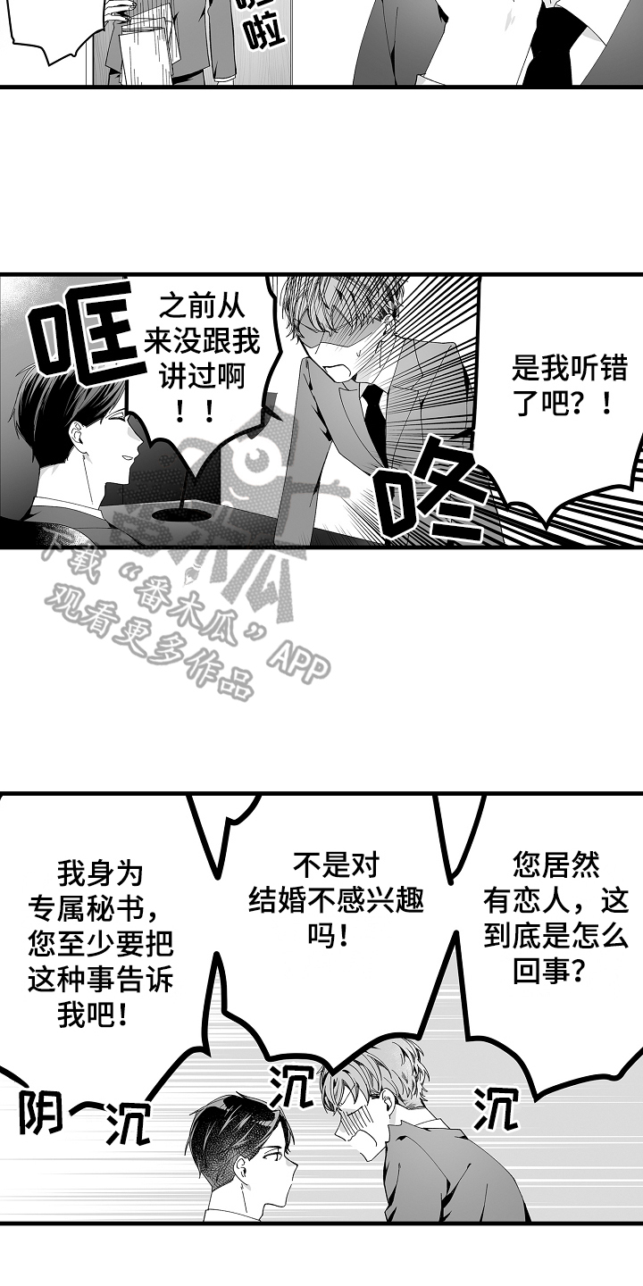 《与甜蜜老板的婚礼》漫画最新章节第5章：真心喜欢你免费下拉式在线观看章节第【5】张图片