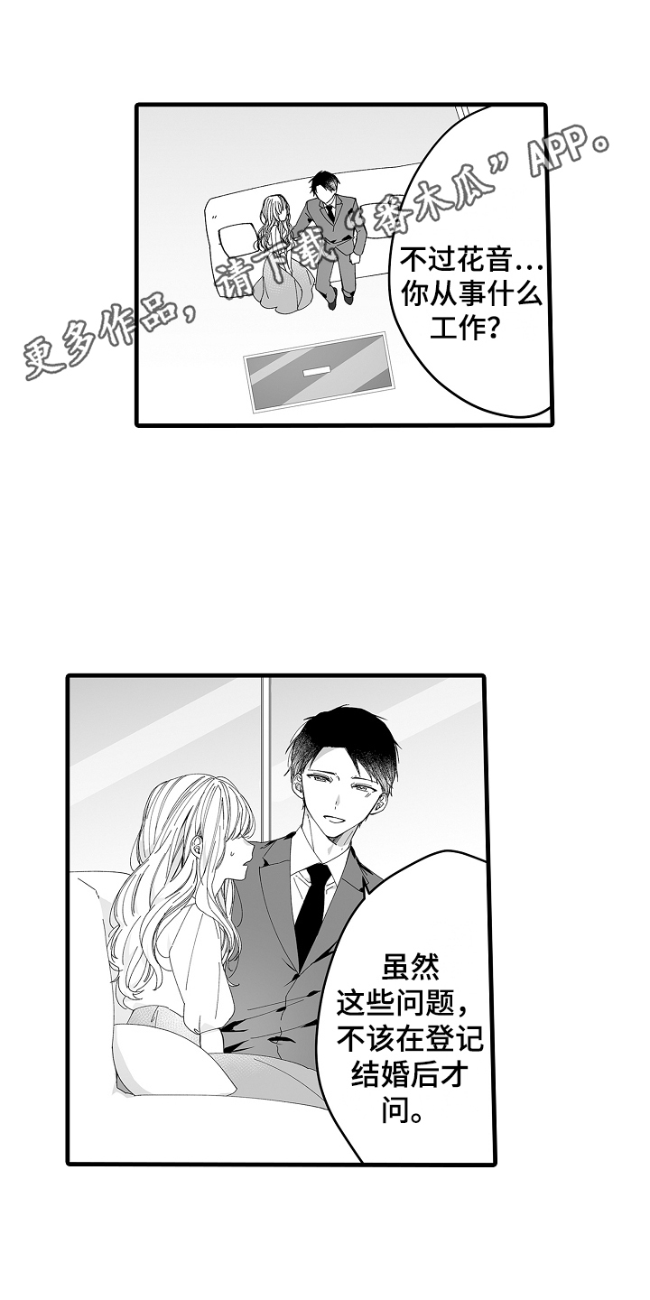 《与甜蜜老板的婚礼》漫画最新章节第5章：真心喜欢你免费下拉式在线观看章节第【16】张图片