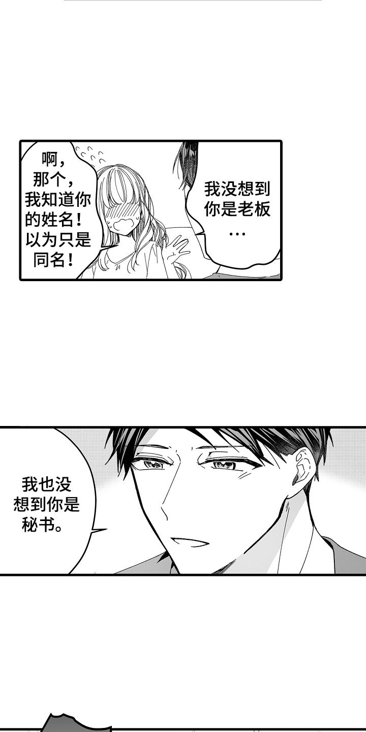 《与甜蜜老板的婚礼》漫画最新章节第5章：真心喜欢你免费下拉式在线观看章节第【14】张图片