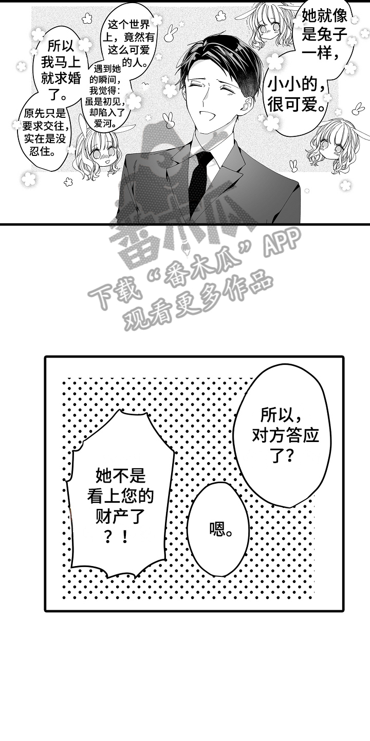 《与甜蜜老板的婚礼》漫画最新章节第5章：真心喜欢你免费下拉式在线观看章节第【3】张图片