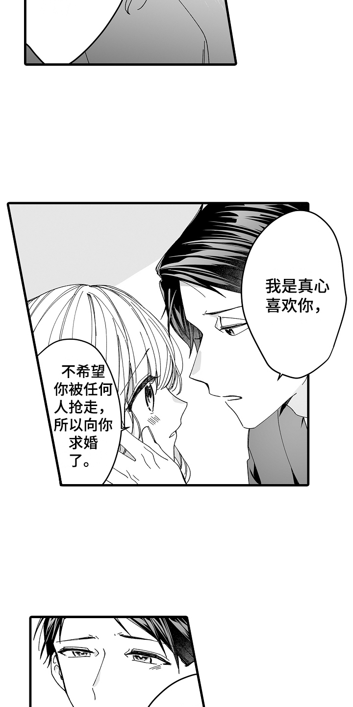 《与甜蜜老板的婚礼》漫画最新章节第5章：真心喜欢你免费下拉式在线观看章节第【10】张图片