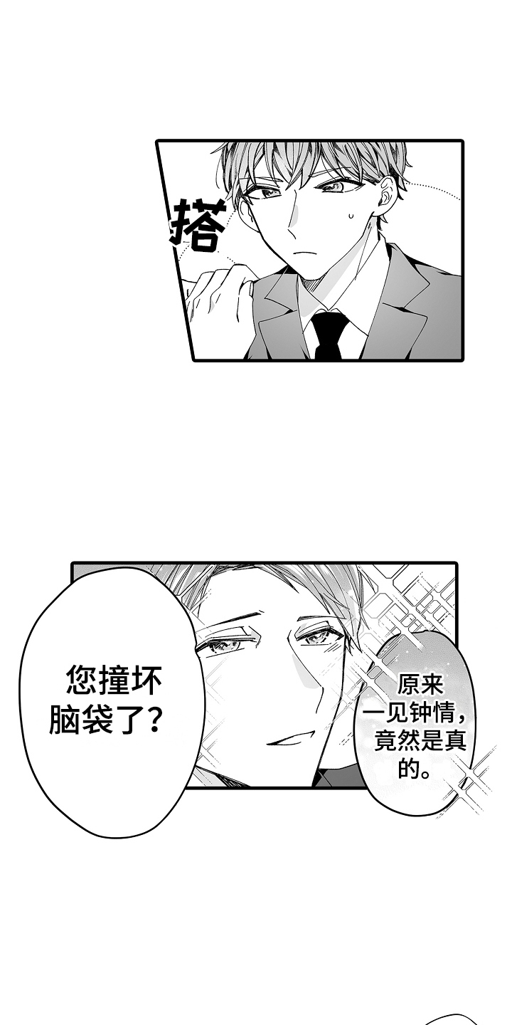 《与甜蜜老板的婚礼》漫画最新章节第5章：真心喜欢你免费下拉式在线观看章节第【4】张图片