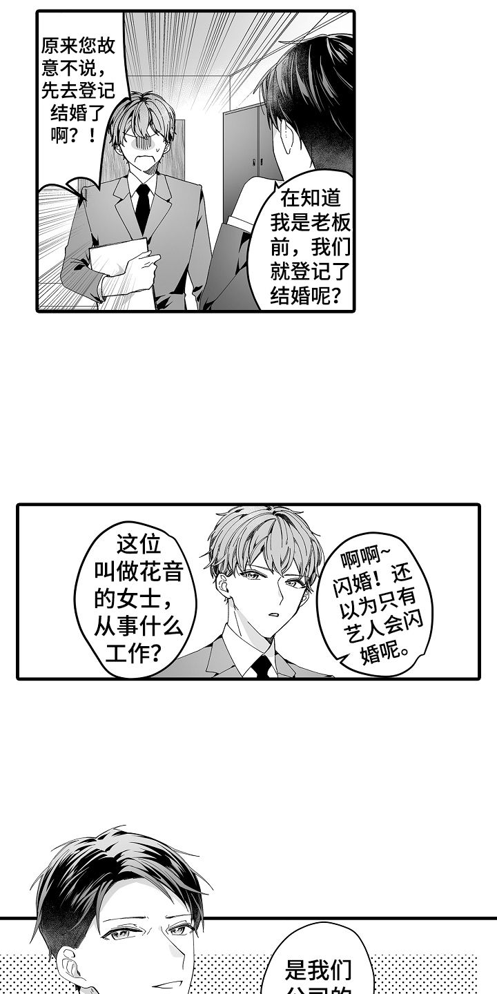 《与甜蜜老板的婚礼》漫画最新章节第5章：真心喜欢你免费下拉式在线观看章节第【2】张图片