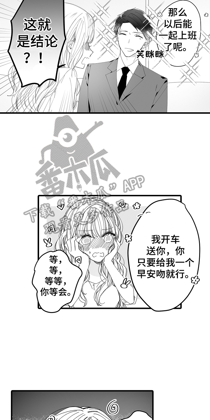 《与甜蜜老板的婚礼》漫画最新章节第5章：真心喜欢你免费下拉式在线观看章节第【13】张图片