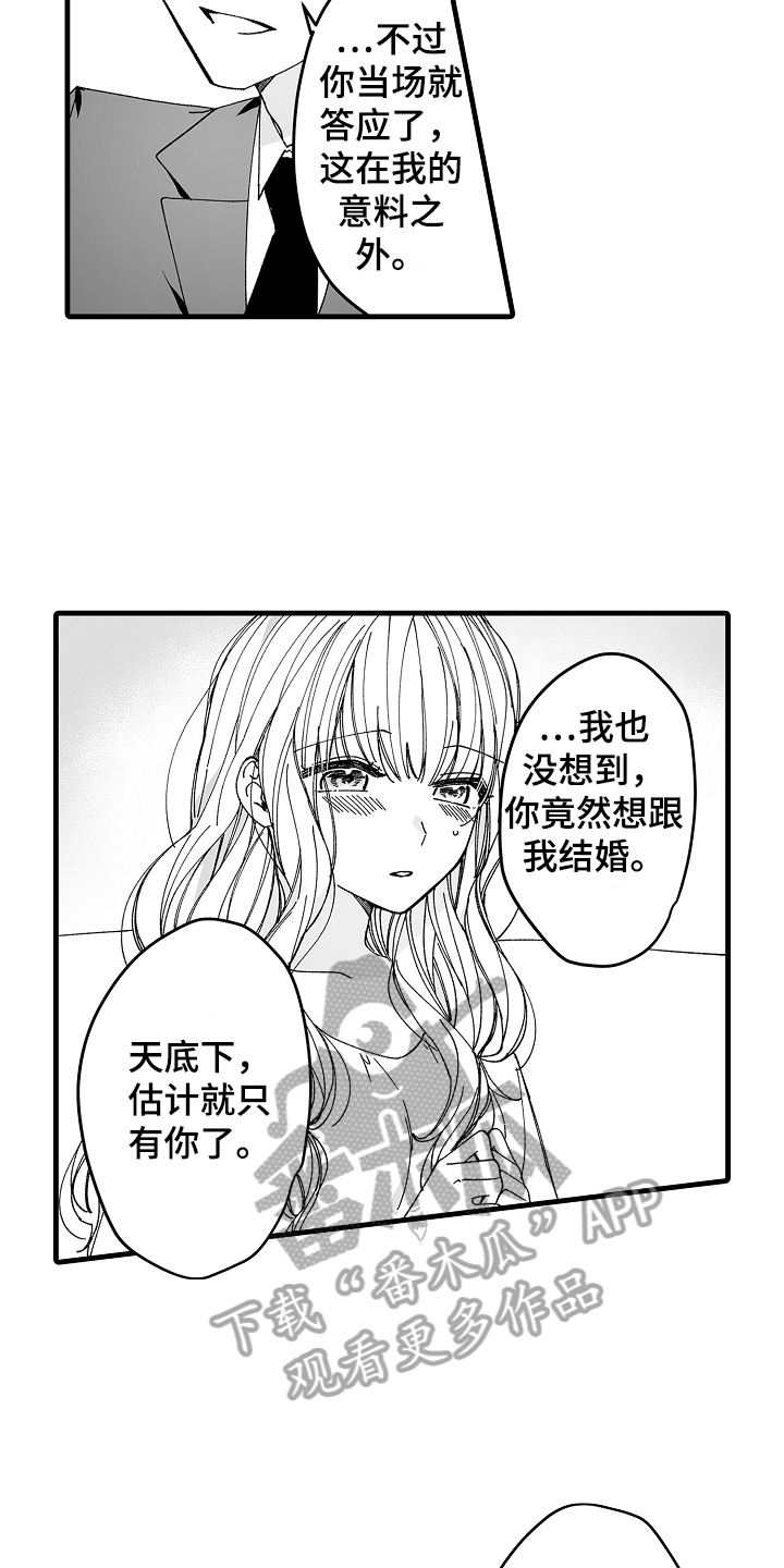 《与甜蜜老板的婚礼》漫画最新章节第5章：真心喜欢你免费下拉式在线观看章节第【9】张图片