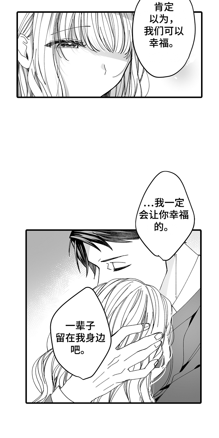 《与甜蜜老板的婚礼》漫画最新章节第5章：真心喜欢你免费下拉式在线观看章节第【8】张图片