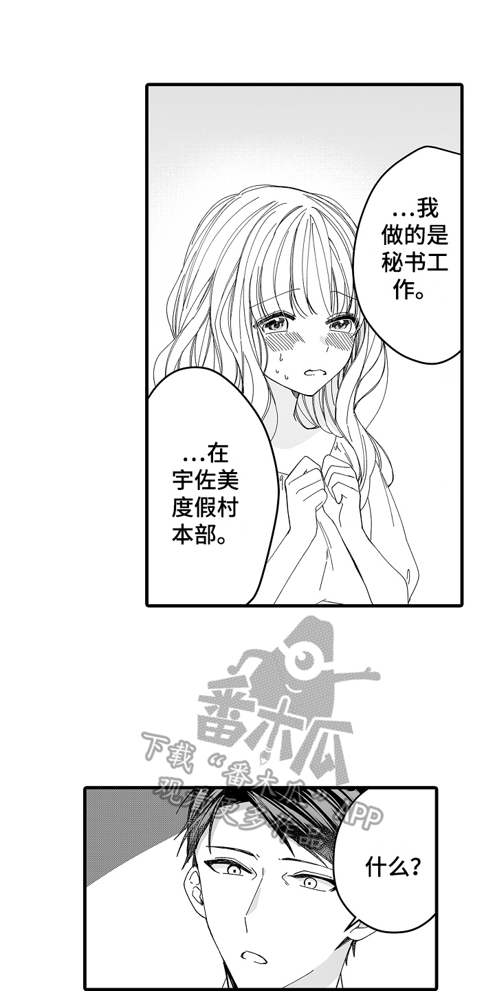 《与甜蜜老板的婚礼》漫画最新章节第5章：真心喜欢你免费下拉式在线观看章节第【15】张图片