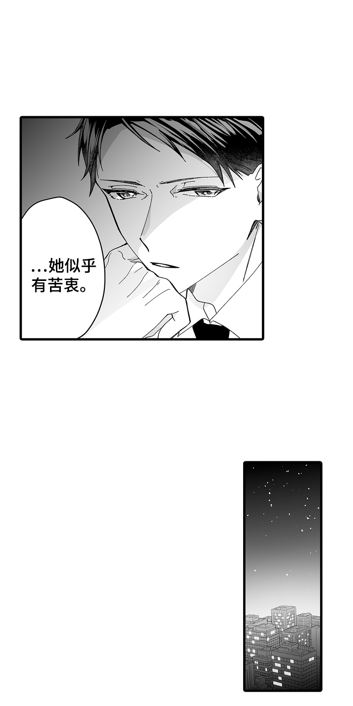 《与甜蜜老板的婚礼》漫画最新章节第6章：有苦衷免费下拉式在线观看章节第【11】张图片