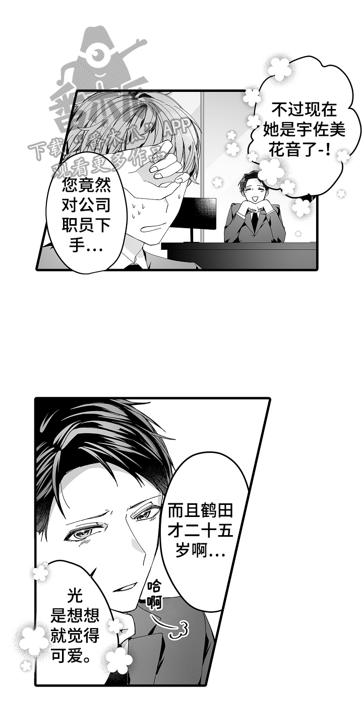 《与甜蜜老板的婚礼》漫画最新章节第6章：有苦衷免费下拉式在线观看章节第【16】张图片