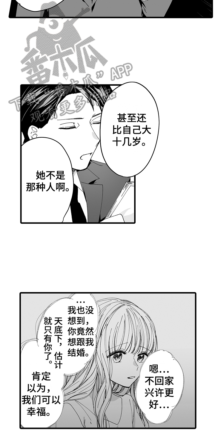 《与甜蜜老板的婚礼》漫画最新章节第6章：有苦衷免费下拉式在线观看章节第【12】张图片