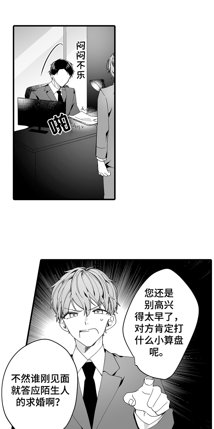 《与甜蜜老板的婚礼》漫画最新章节第6章：有苦衷免费下拉式在线观看章节第【13】张图片