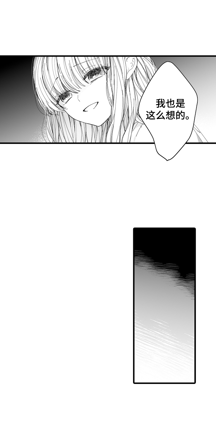 《与甜蜜老板的婚礼》漫画最新章节第8章：想让你幸福免费下拉式在线观看章节第【16】张图片