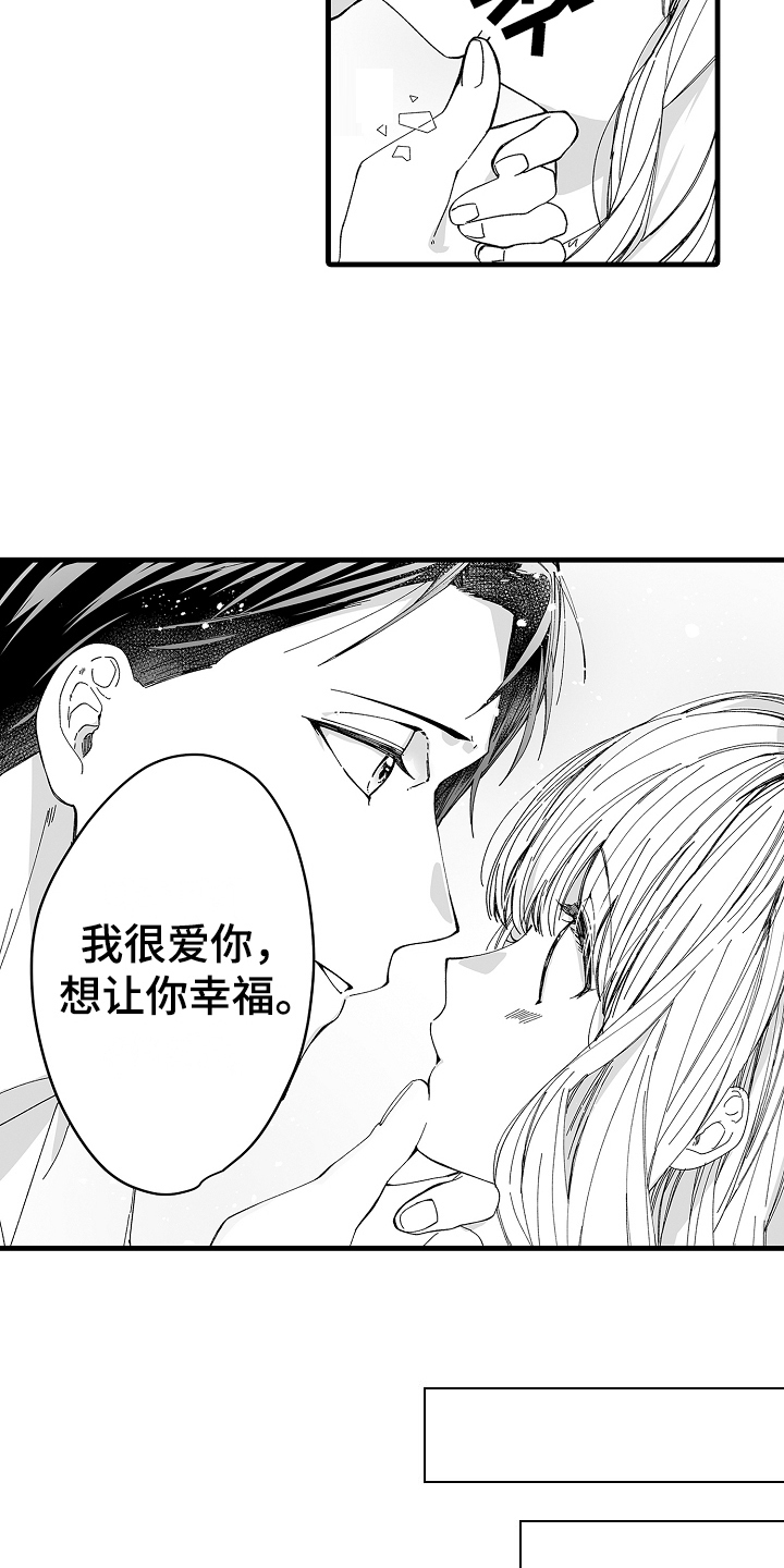 《与甜蜜老板的婚礼》漫画最新章节第8章：想让你幸福免费下拉式在线观看章节第【8】张图片