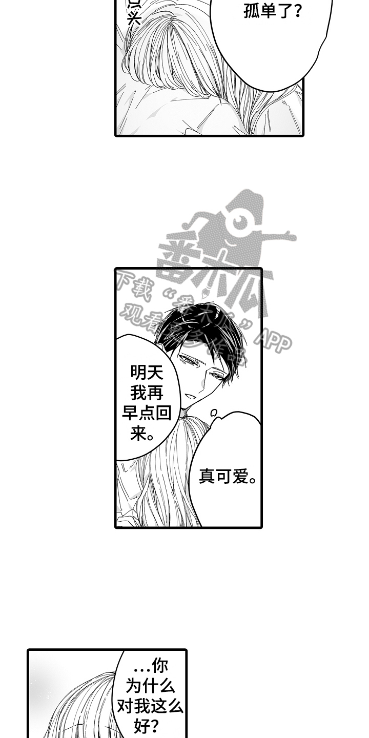 《与甜蜜老板的婚礼》漫画最新章节第8章：想让你幸福免费下拉式在线观看章节第【11】张图片