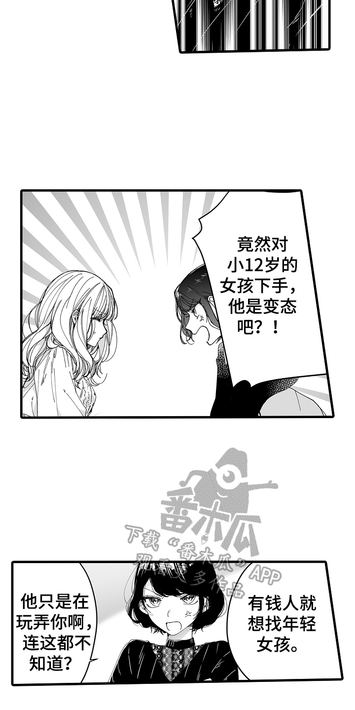 《与甜蜜老板的婚礼》漫画最新章节第8章：想让你幸福免费下拉式在线观看章节第【3】张图片