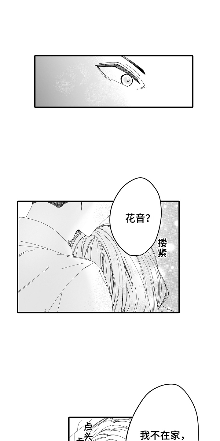 《与甜蜜老板的婚礼》漫画最新章节第8章：想让你幸福免费下拉式在线观看章节第【12】张图片